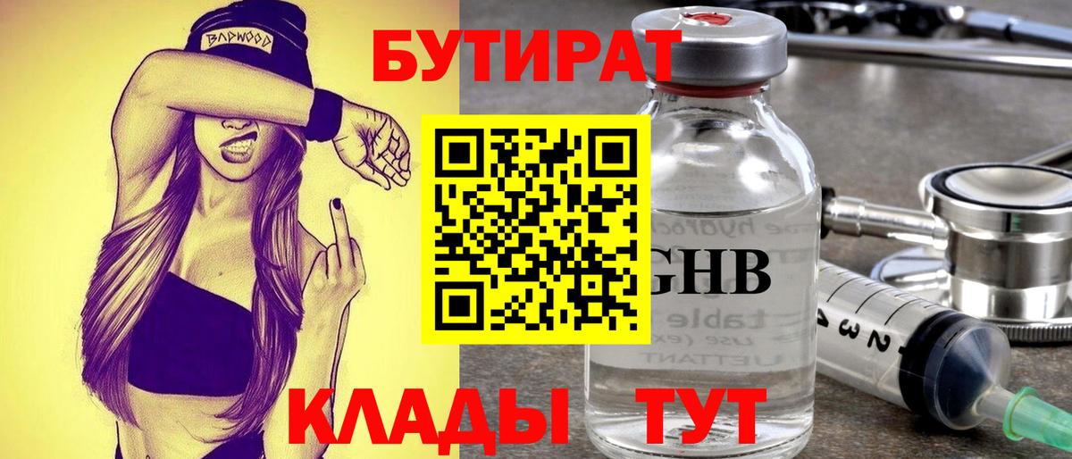 Бутират GHB Родники