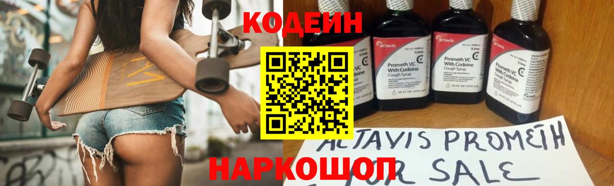Кодеин Purple Drank Родники