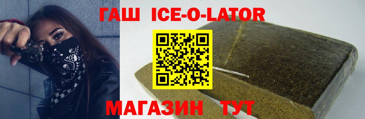 ГАШИШ Ice-O-Lator Родники