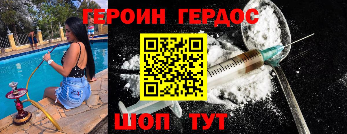 ГЕРОИН герыч  Вход с VPN  Родники 