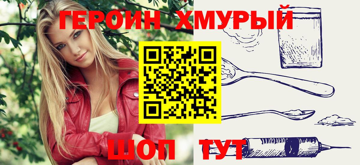 ГЕРОИН VHQ Родники